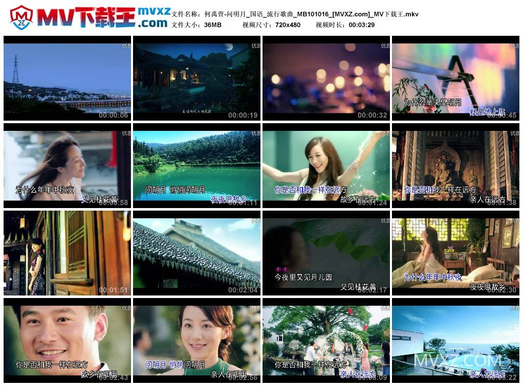 何禹萱-问明月_国语_流行歌曲_MB101016